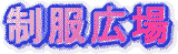 $B@)I~9->l(B